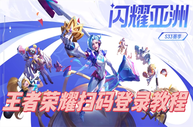天天彩澳门天天彩正版-2025年天天彩免费大全扫码登录教程